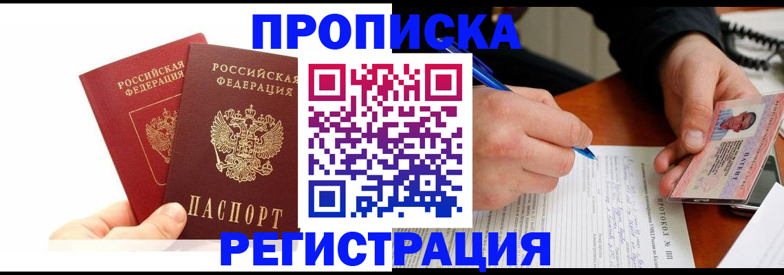 прописка гарантия в Краснокамске